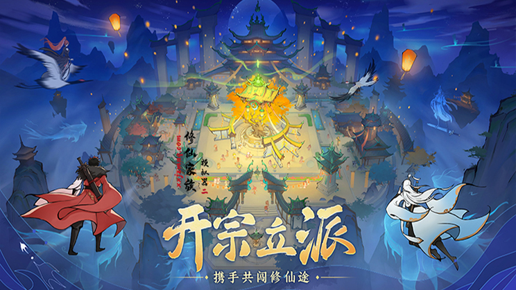 2026《修仙家族模拟器2》：不肝不卷，圆你仙侠情